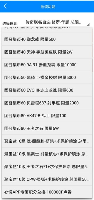 火线助手