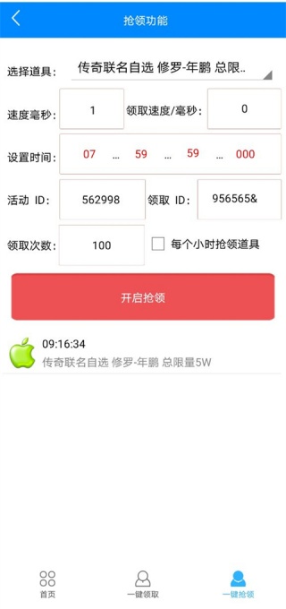 火线助手