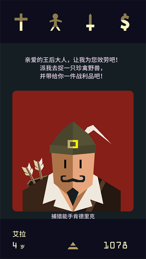 王权女王陛下截图4