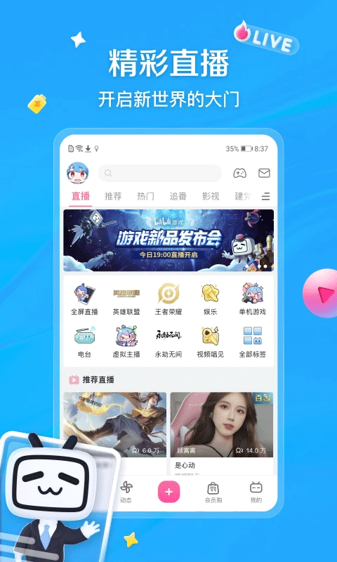 哔哩哔哩漫游版截图0