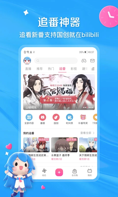 哔哩哔哩漫游版截图2