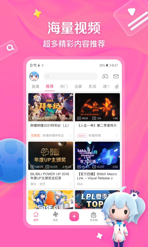 哔哩哔哩漫游版截图3