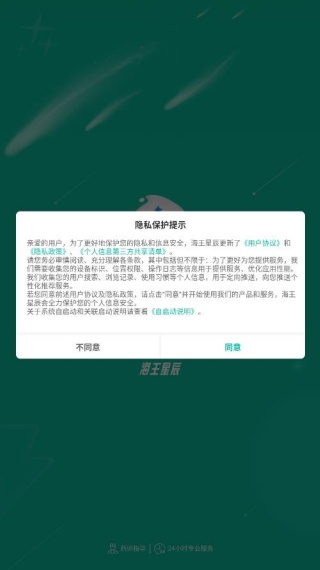 海王星辰