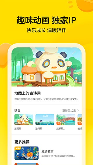 瓜瓜龙思维截图2