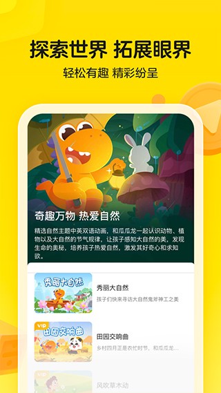 瓜瓜龙思维截图4