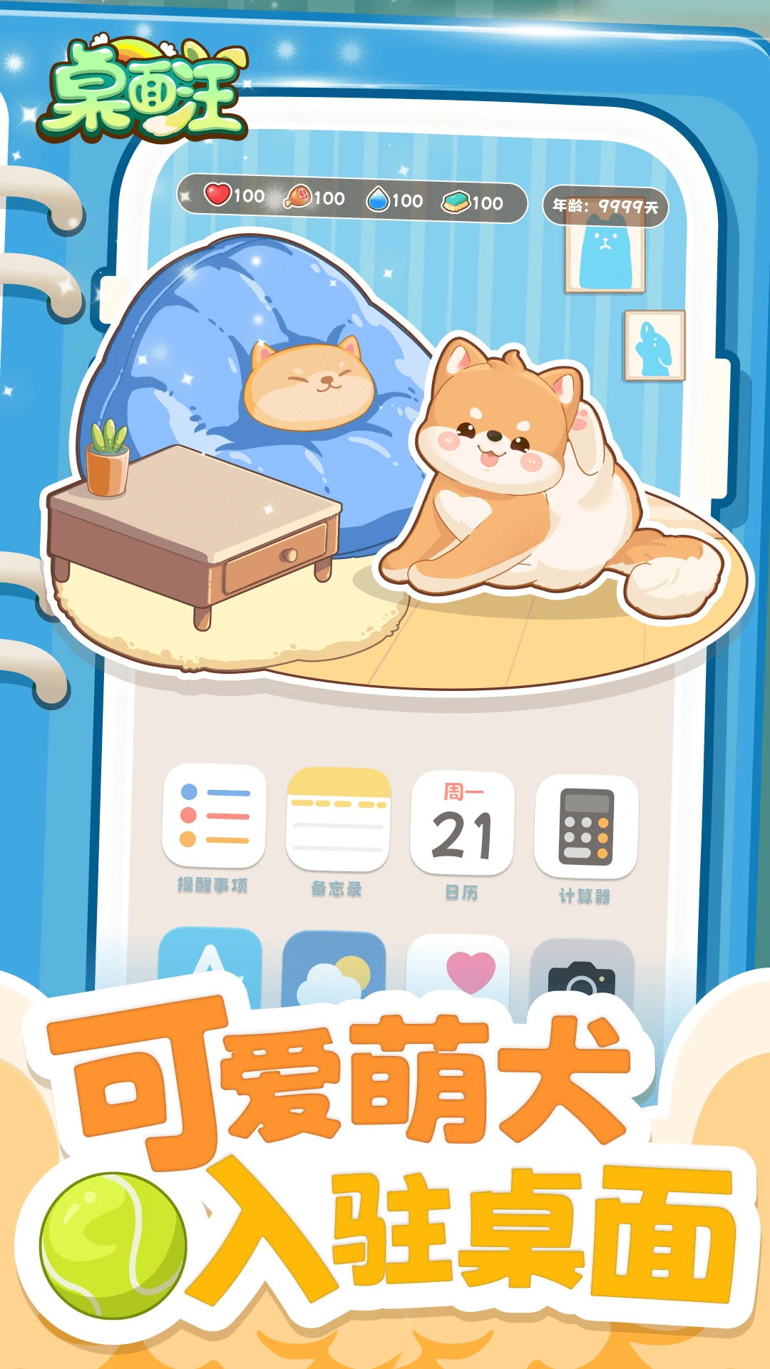 桌面汪截图1