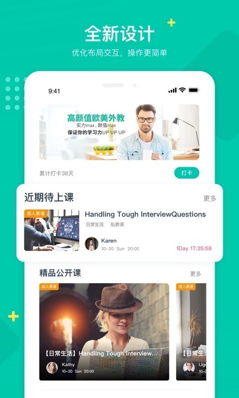 立刻说英语截图2
