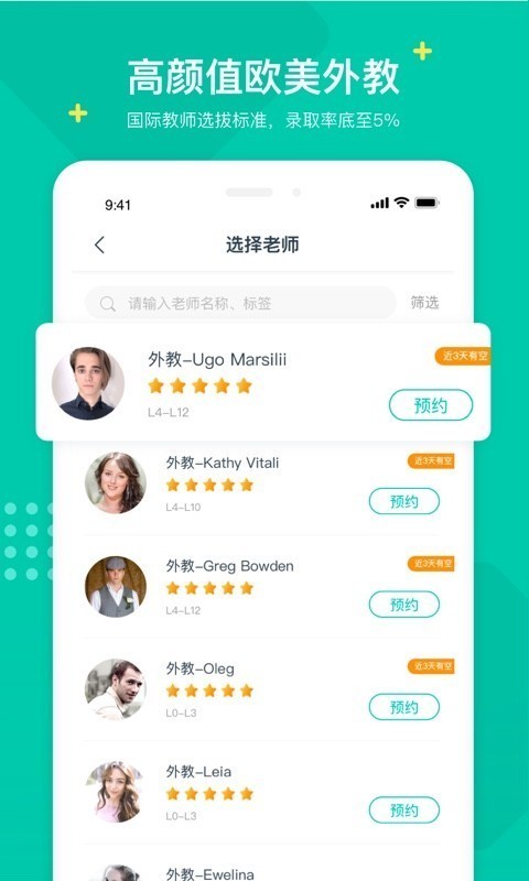 立刻说英语截图1