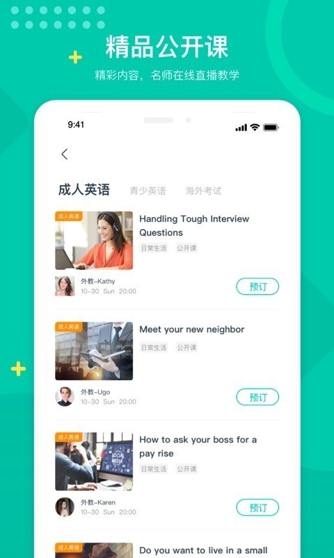 立刻说英语截图3