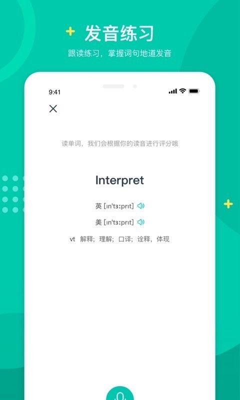 立刻说英语截图4