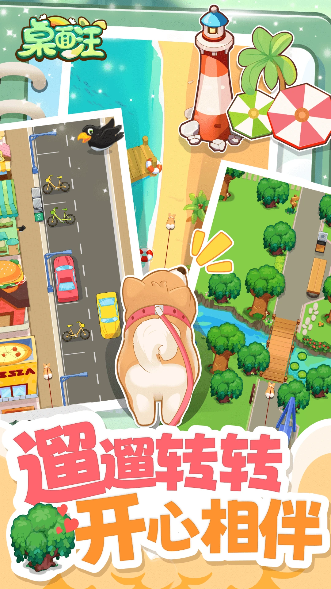 桌面汪截图3
