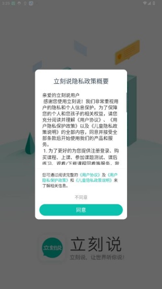 立刻说英语