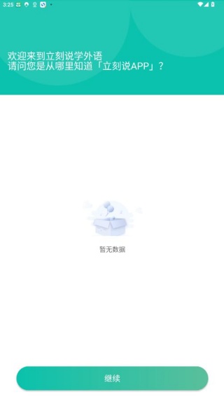 立刻说英语