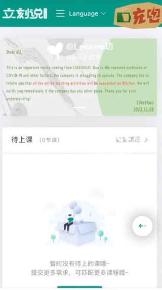 立刻说英语