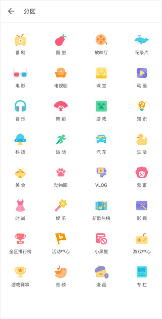哔哩哔哩漫游版