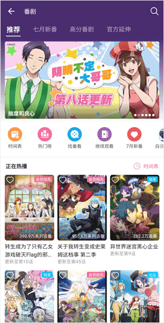 哔哩哔哩漫游版