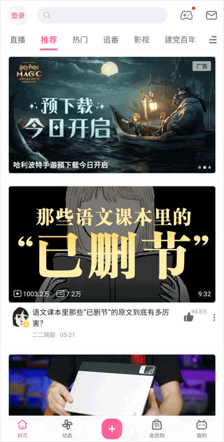 哔哩哔哩漫游版