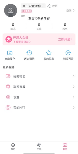 哔哩哔哩漫游版