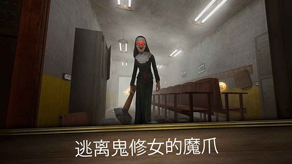 无尽逃亡中文版截图2