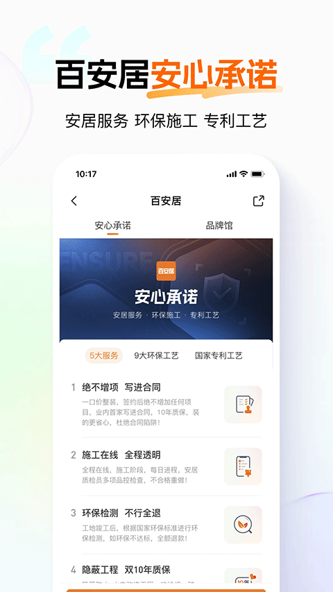 百安居截图0