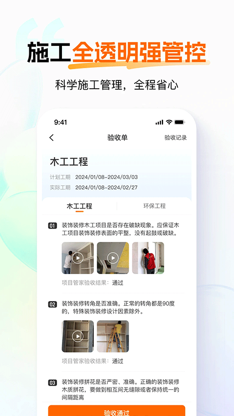 百安居截图1
