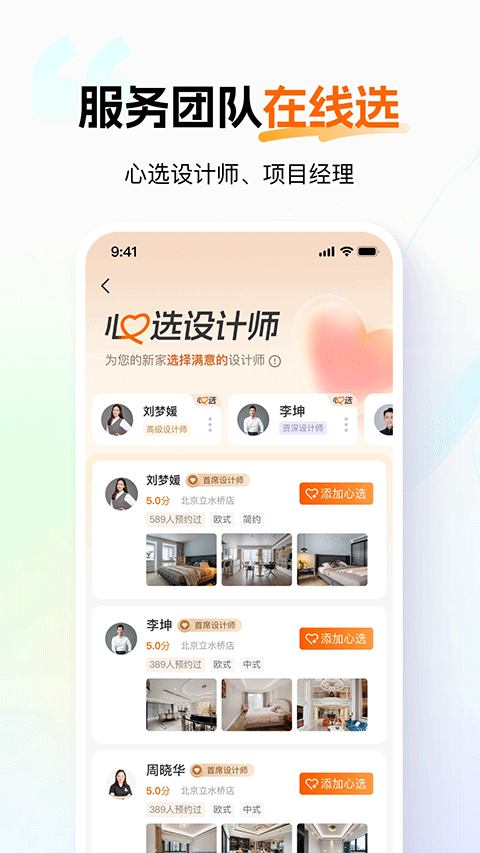 百安居截图2