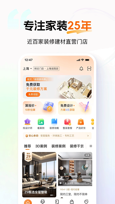 百安居截图3
