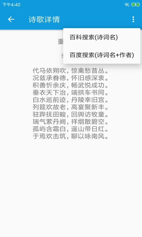 押韵大师截图1