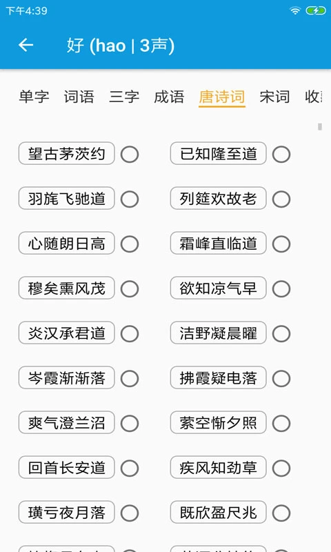 押韵大师截图3
