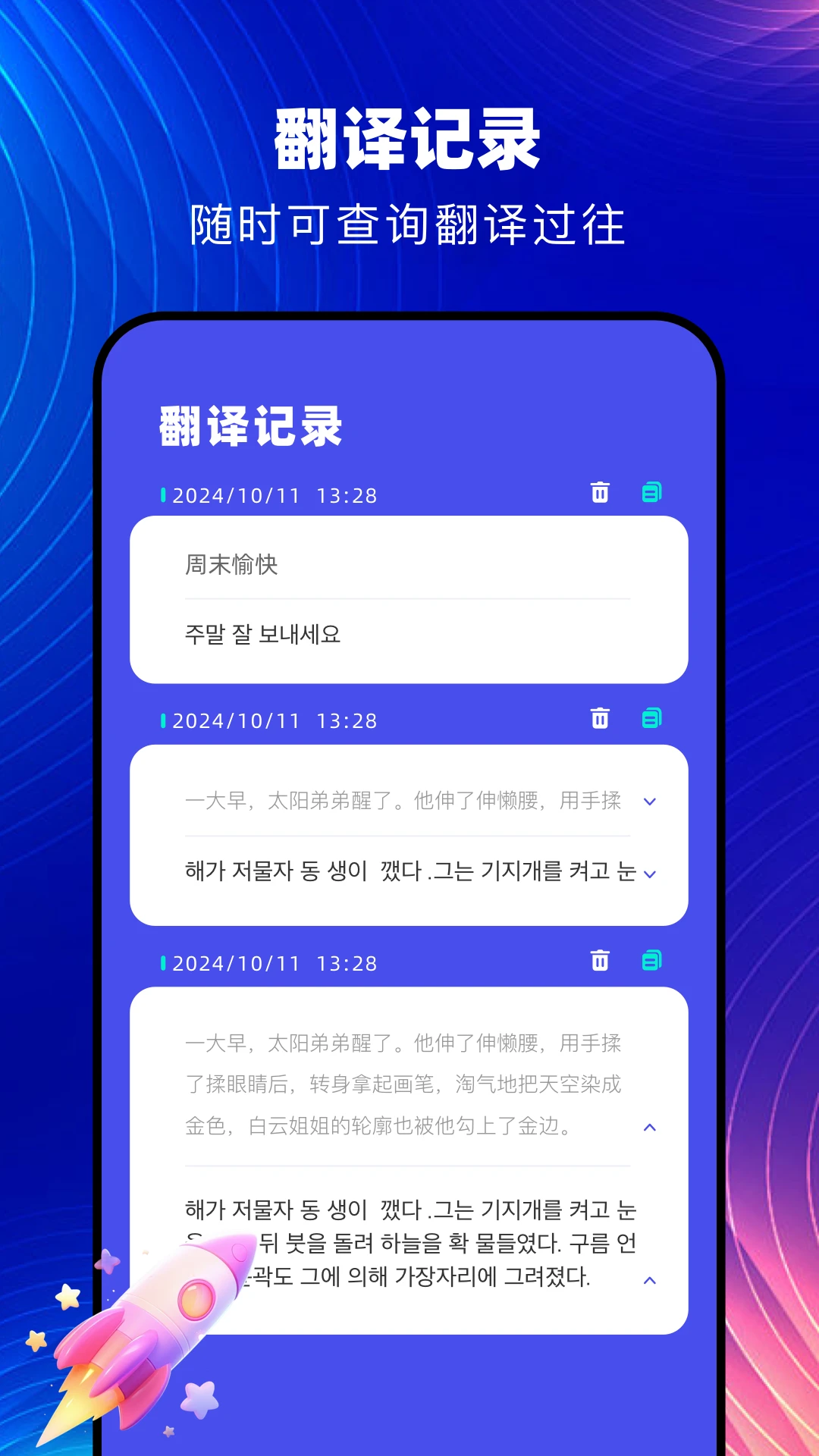 韩文翻译器截图4