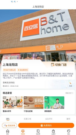 百安居