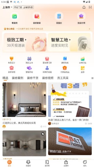 百安居