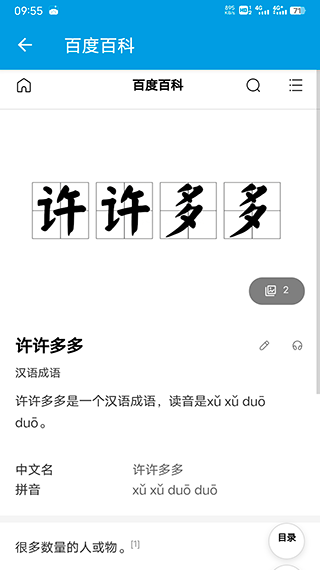 押韵大师