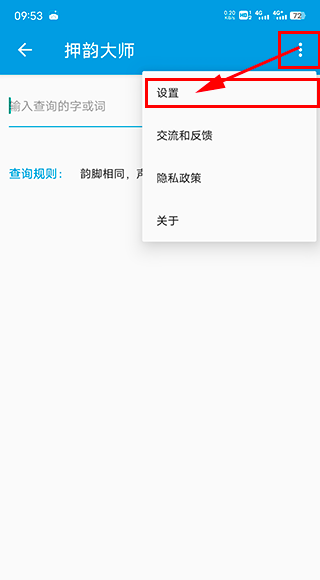 押韵大师