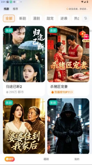 快手短剧