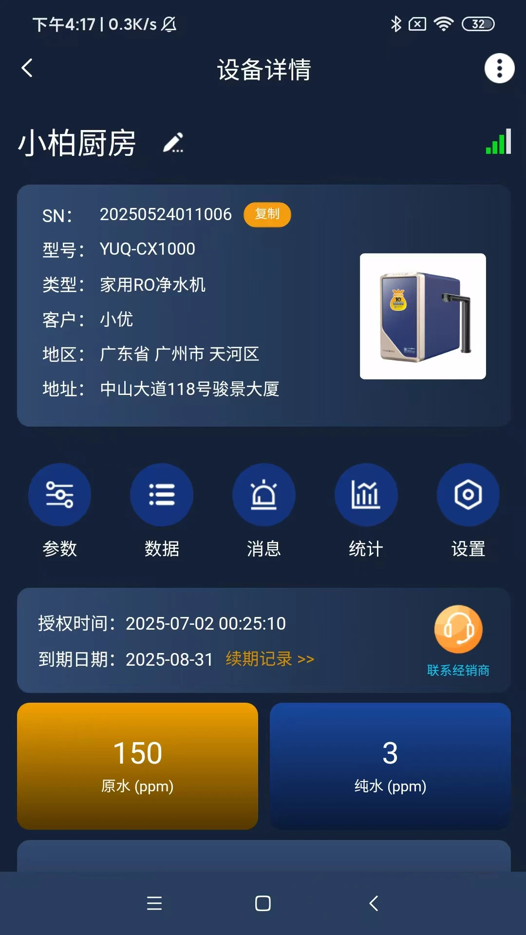 优口净水截图1
