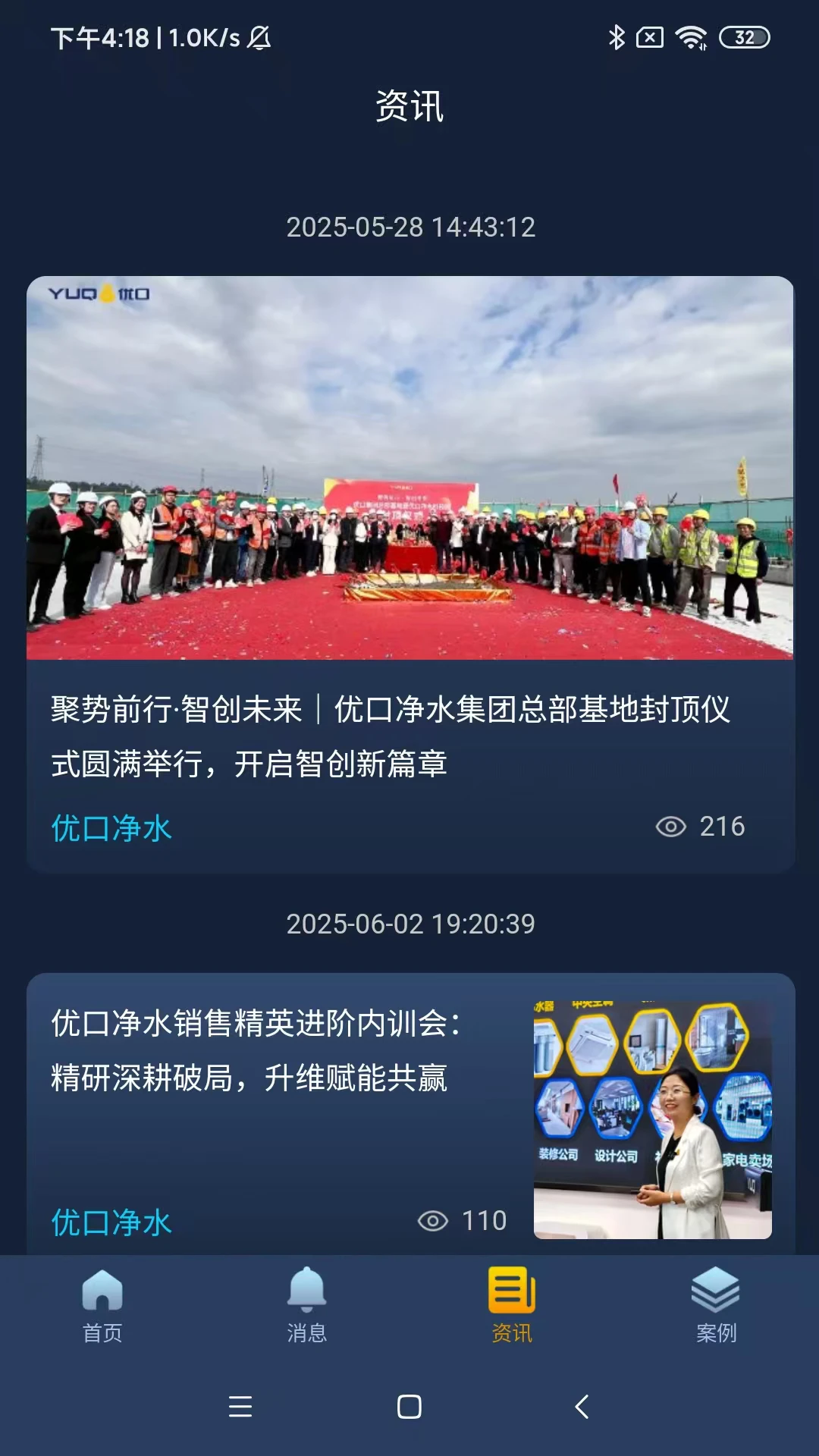 优口净水截图2
