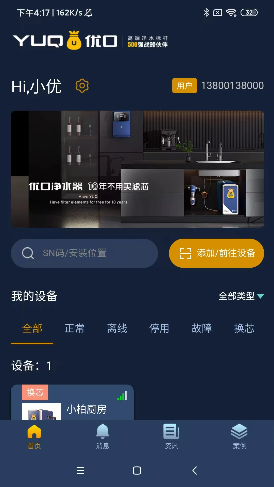 优口净水截图3