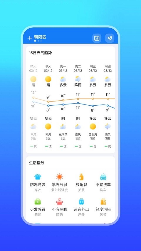 微鲤天气截图1