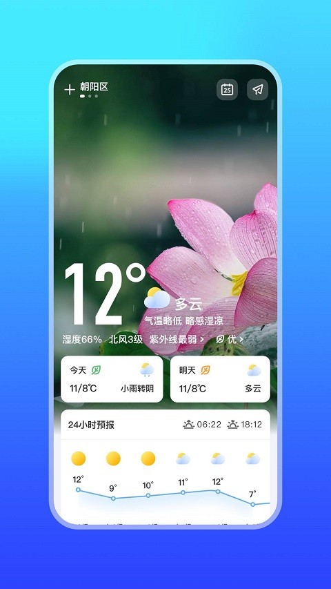 微鲤天气截图3