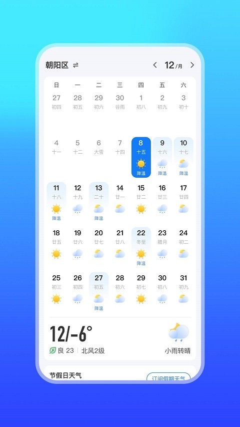 微鲤天气截图4