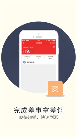 微差事截图0