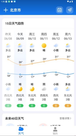 微鲤天气