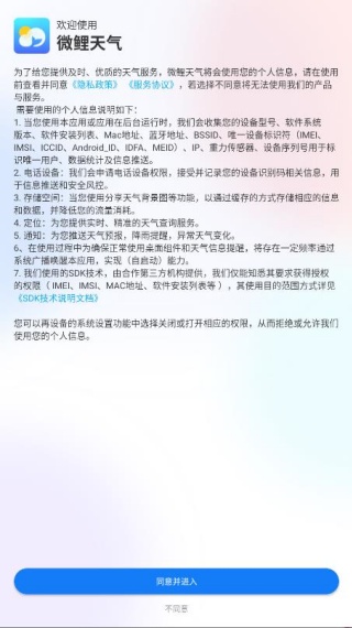 微鲤天气