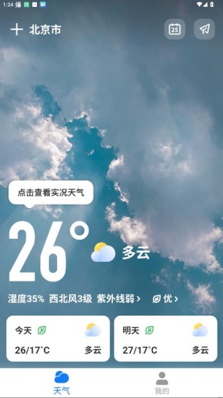 微鲤天气