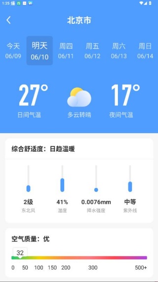 微鲤天气