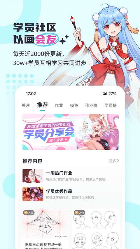 轻微课截图0