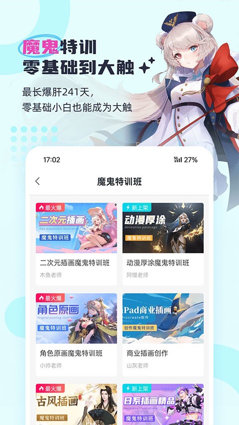 轻微课截图2