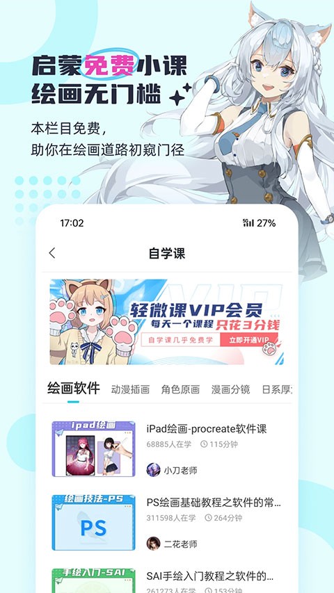 轻微课截图3