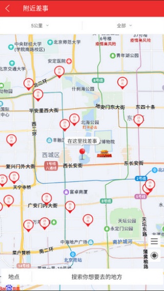 微差事